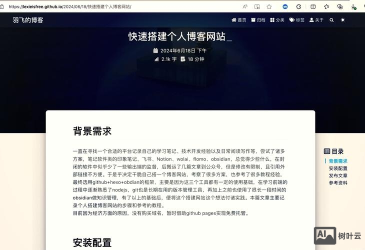 自己搭建一个博客网站