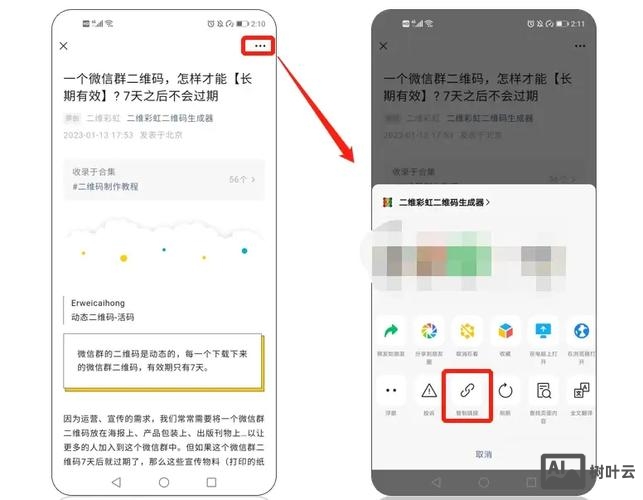 如何将文章转成二维码