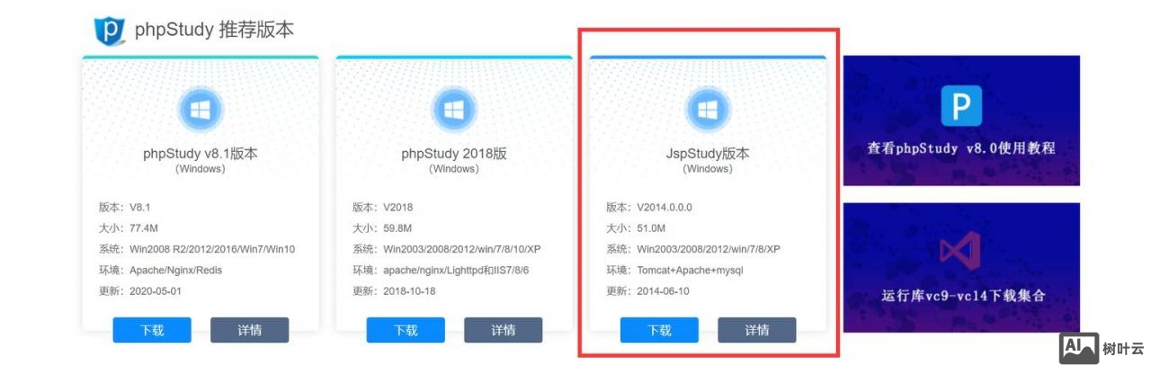 phpstudy搭建二级域名