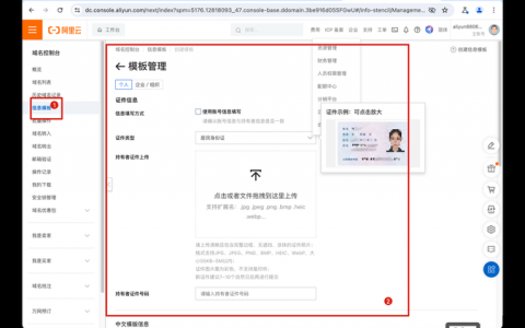 如何添加一个二级域名