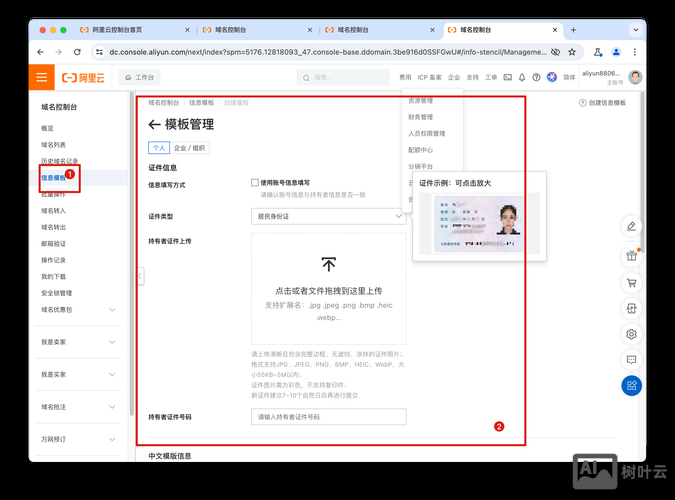 如何添加一个二级域名