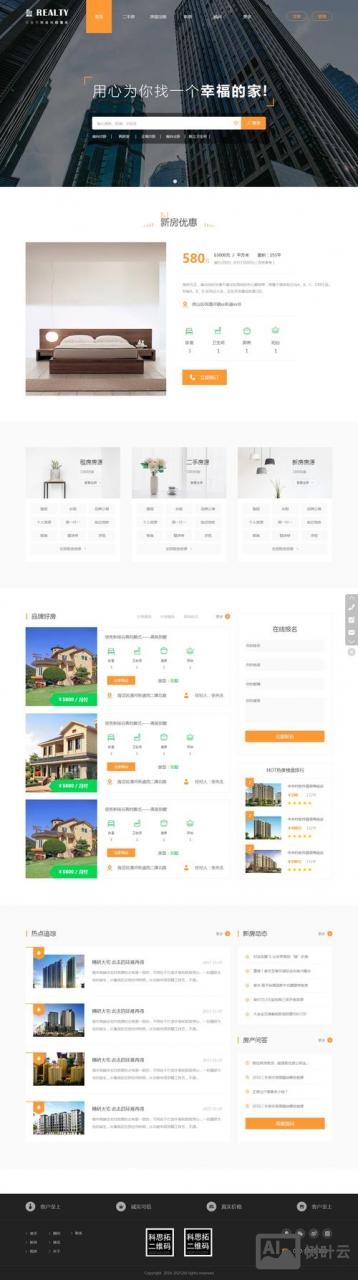 如何搭建房地产网站
