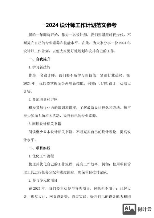 设计师如何做一份提案