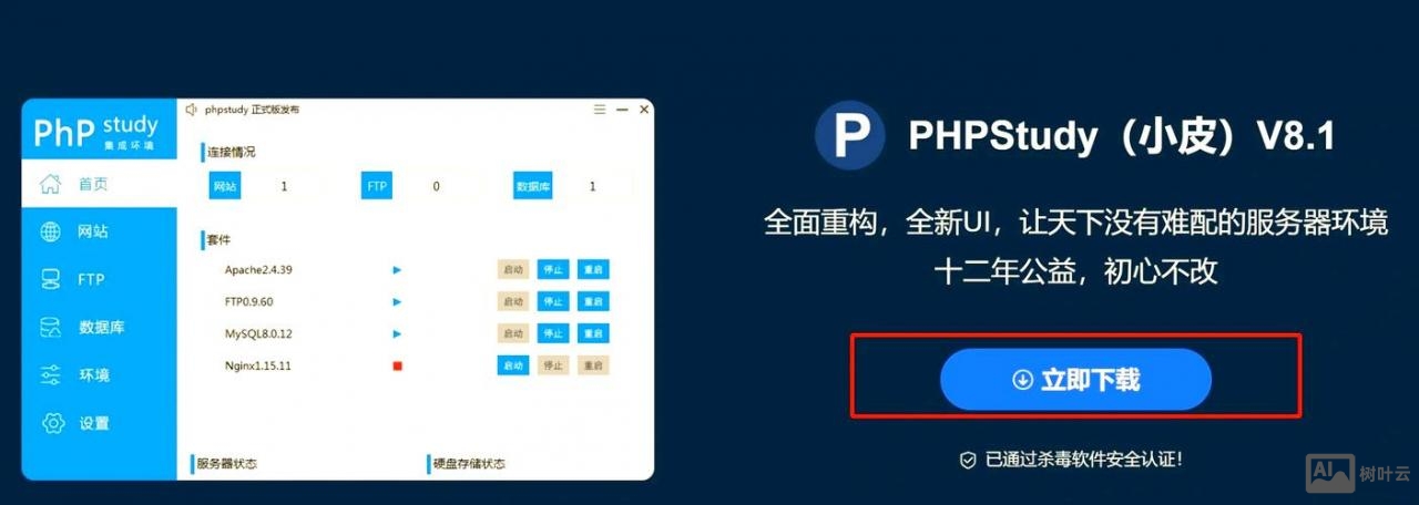 phpstudy搭建二级域名