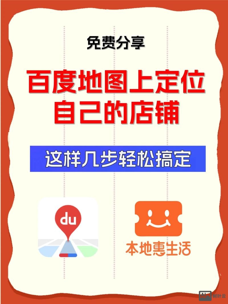 如何将百度地图加入网站