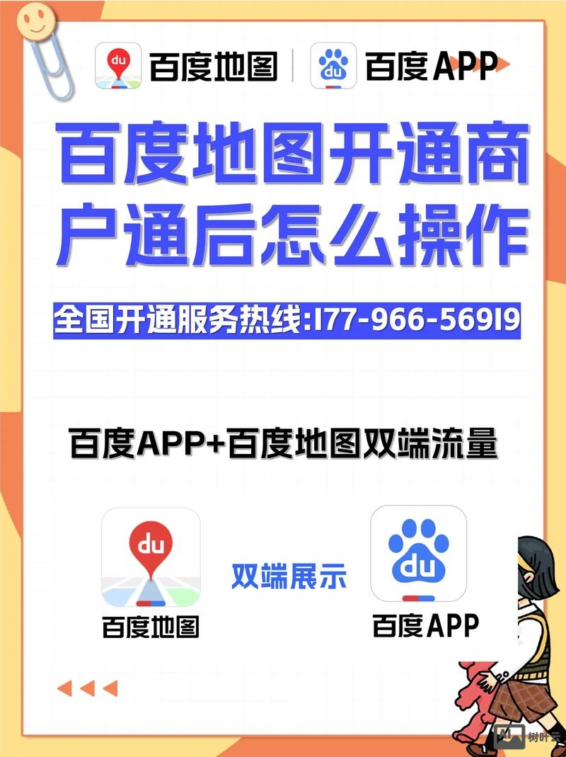 如何将百度地图加入网站