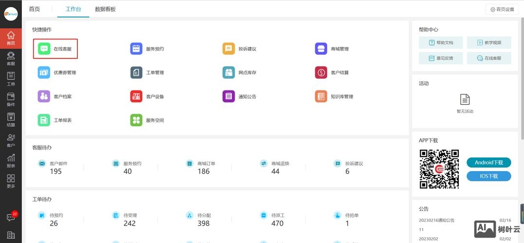 PC端网站搭建客户服务板块