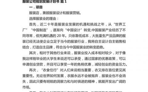 服装网站搭建计划书