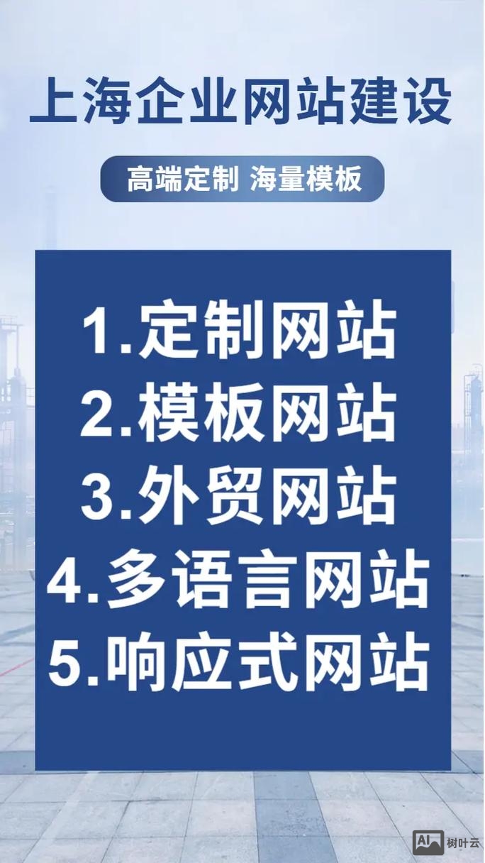 上海企业网站搭建和优化