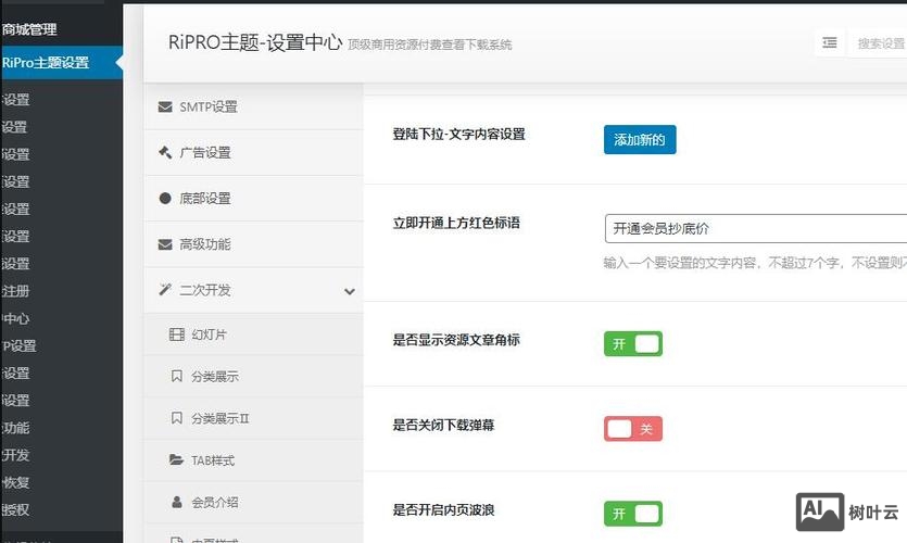 RiPro子主题搭建视频教程