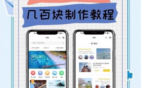 旅游网的平台怎么搭建