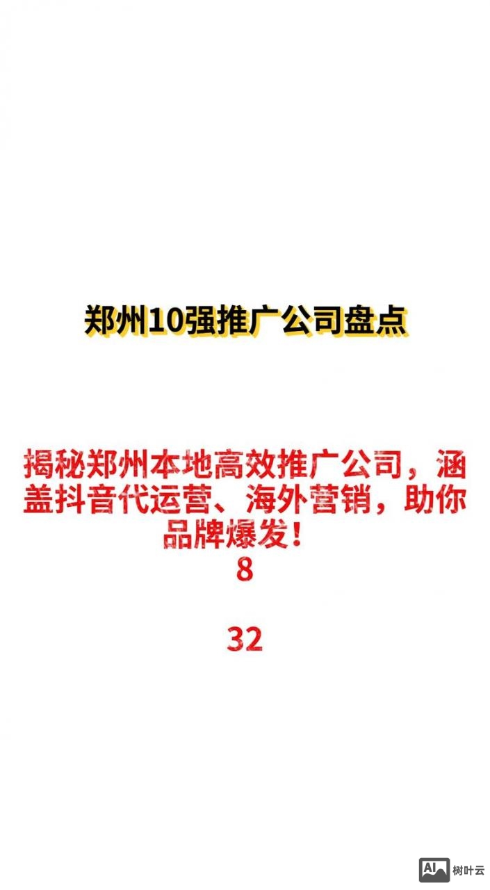 郑州搭建网络推广的公司