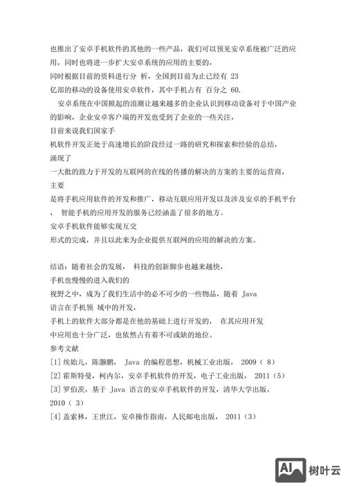 JAVA如何做手机软件开发语言