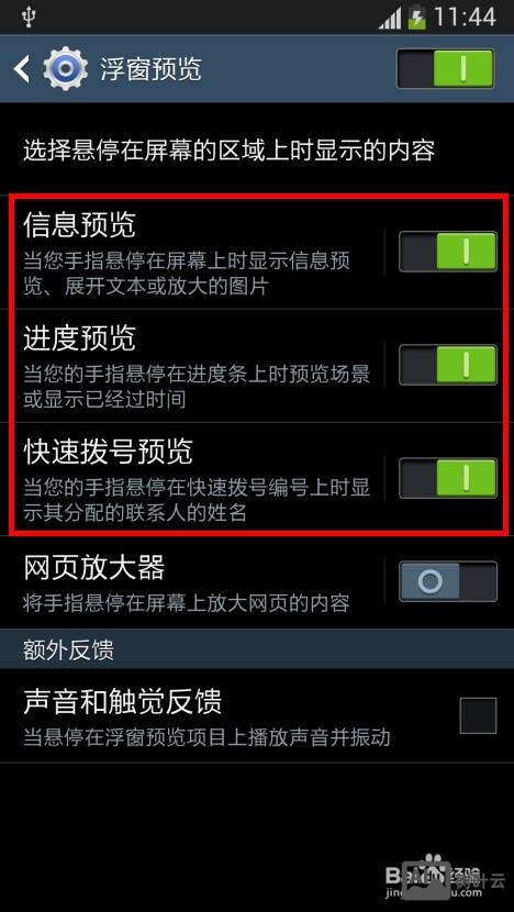 三星s4如何设置主页