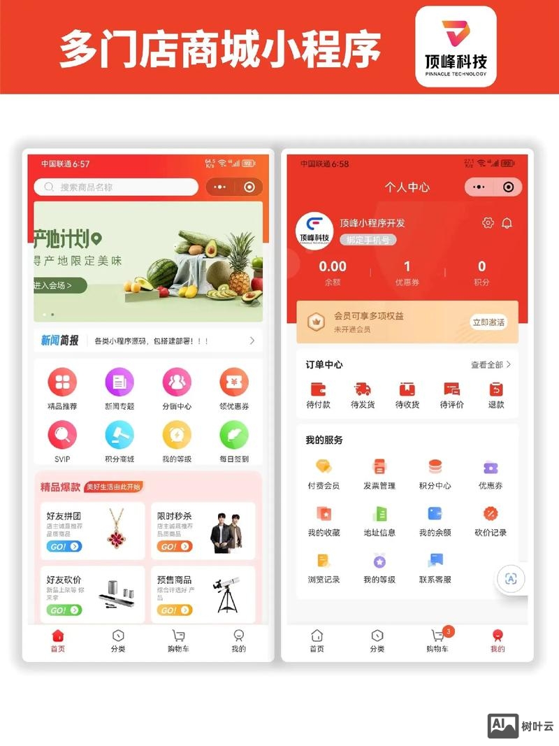 小程序电商购物平台搭建