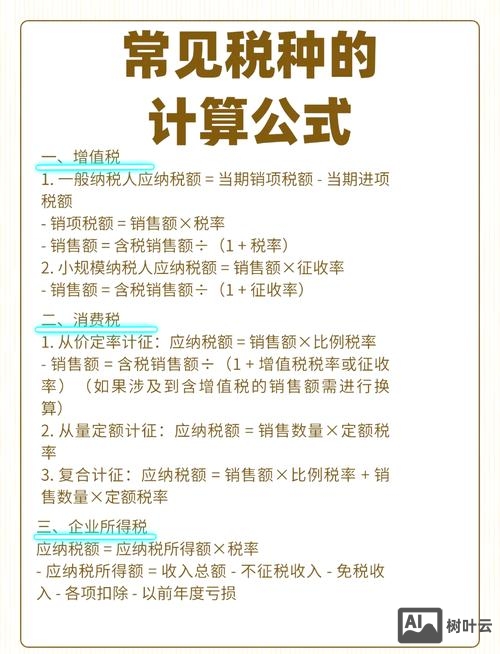 双定户的所得税如何计算