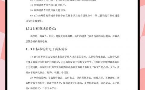 服装网站搭建计划书