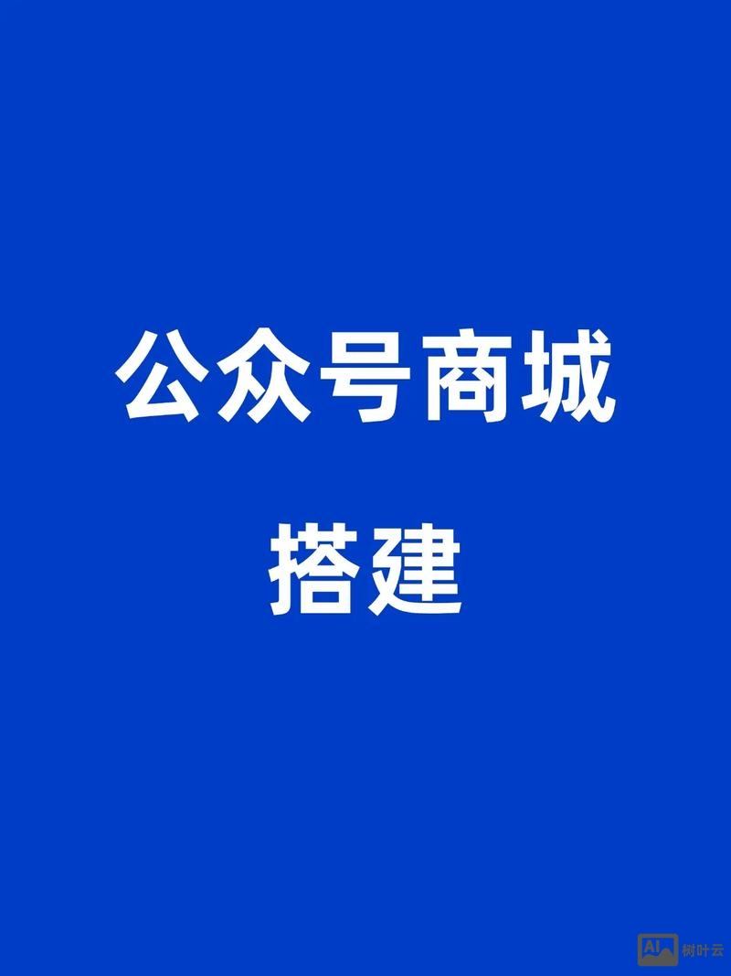 石家庄企业微信商城搭建