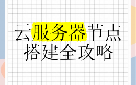云服务器搭建自动转发