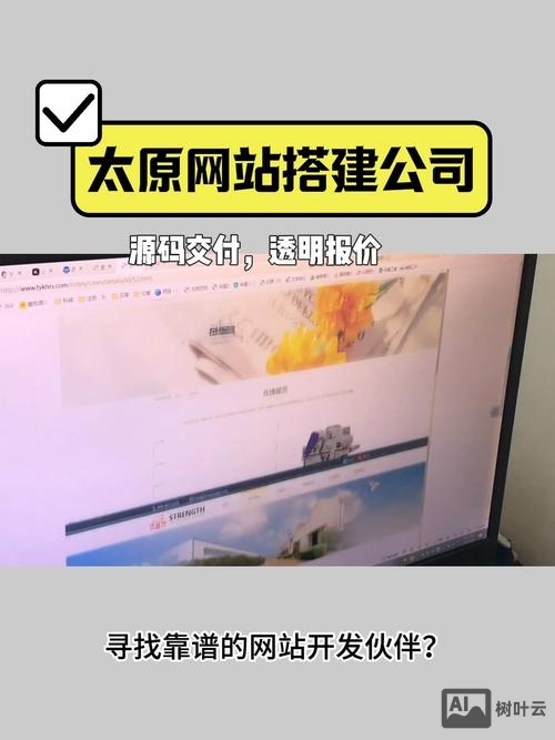 太原搭建网站的公司