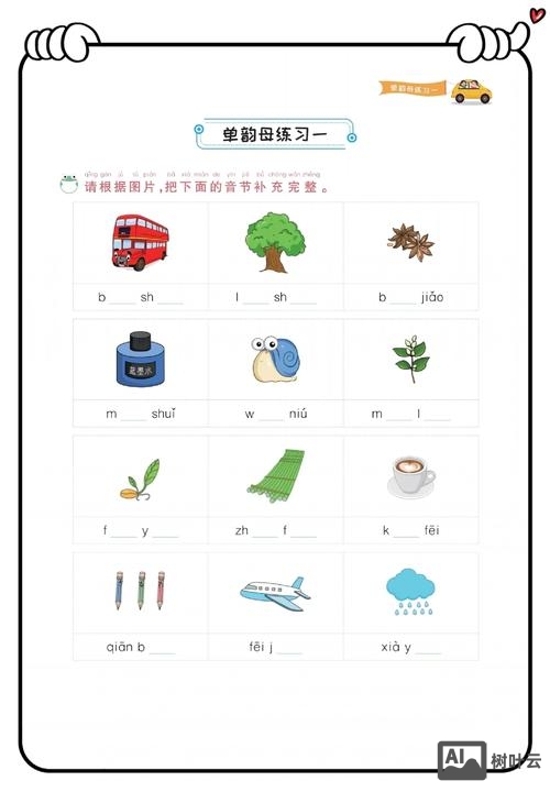 word里如何打出六个单韵母