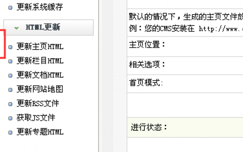 织梦搭建前端空白页面