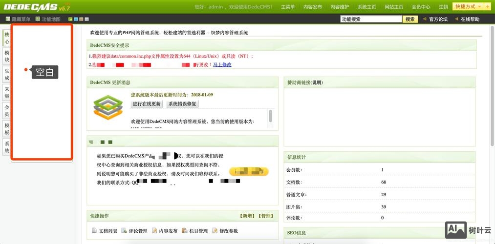 织梦搭建前端空白页面