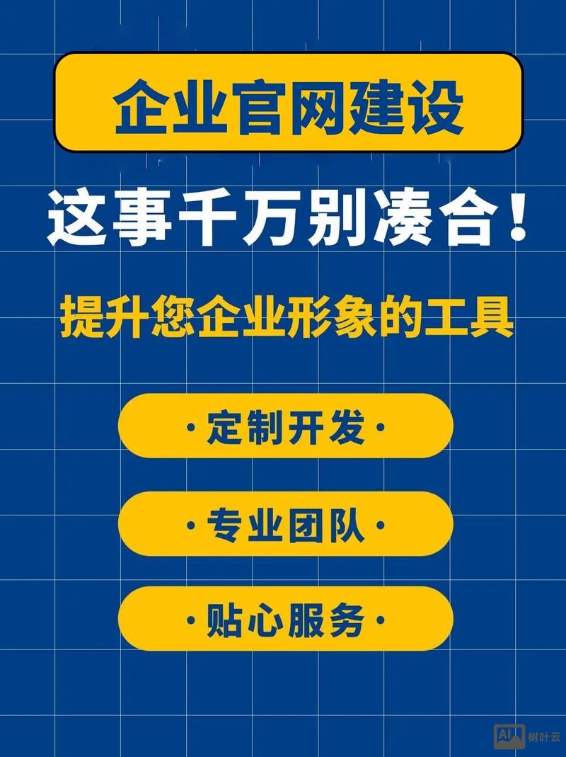 企业官网搭建 优帮云