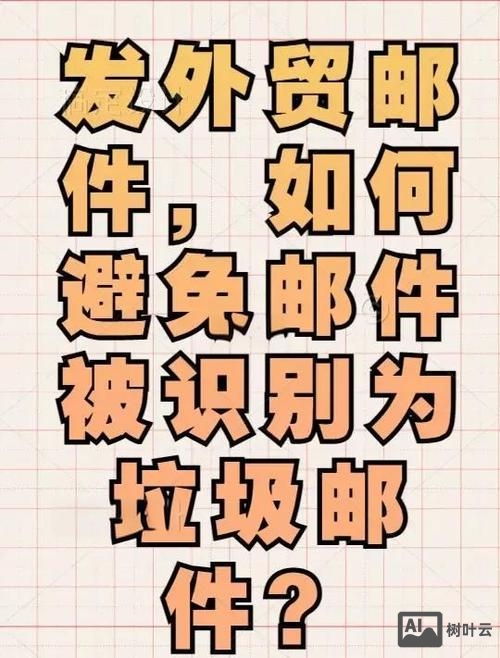 利用email营销时如何避免垃圾邮件