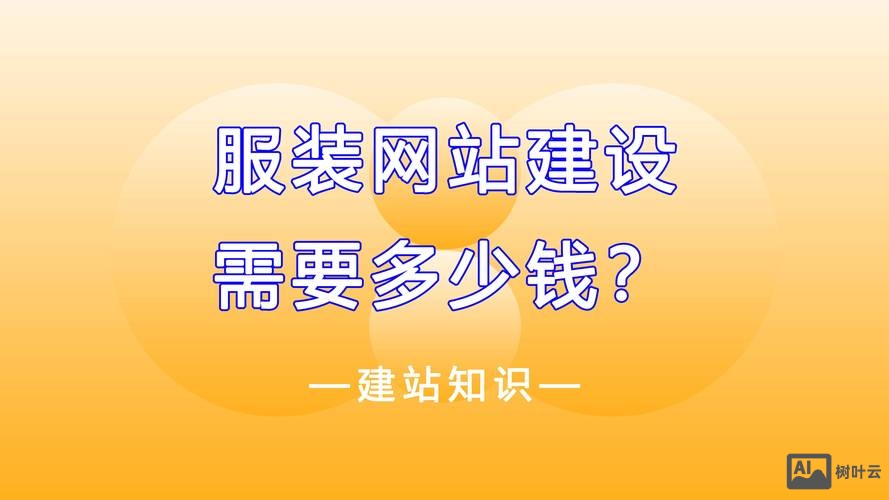 济南网站搭建要多少钱