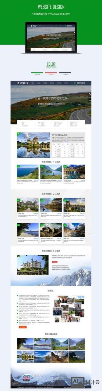 济南网站搭建要多少钱