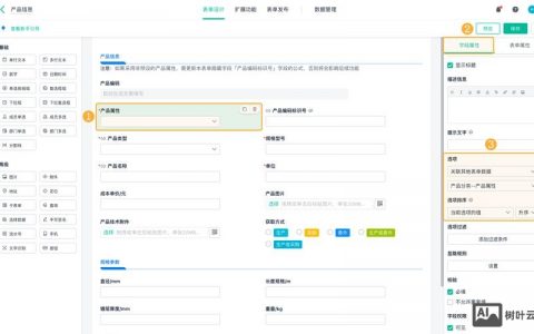简道云搭建电商erp