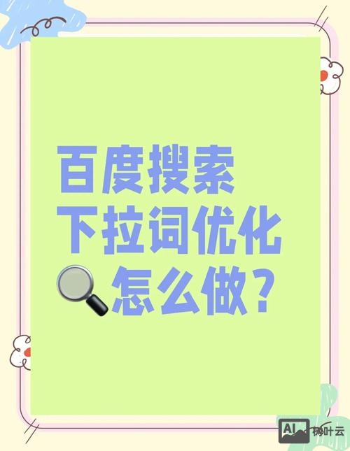 如何优化标题才能上百度