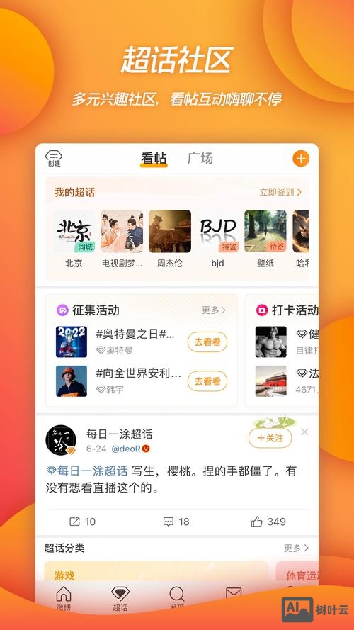 新浪微博 搭建网站