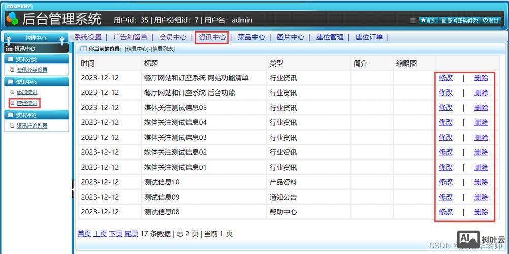 如何做一个网站的后台