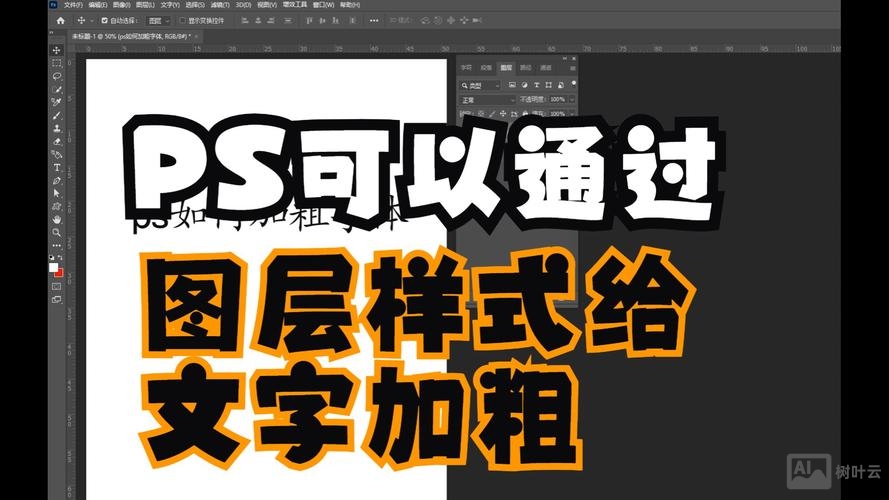 ps如何给文字加黑板擦效果
