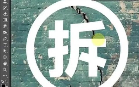 ps如何给文字加黑板擦效果