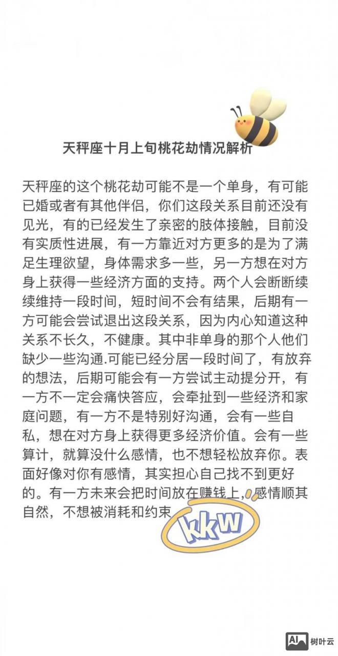 天秤座男十月爱情如何