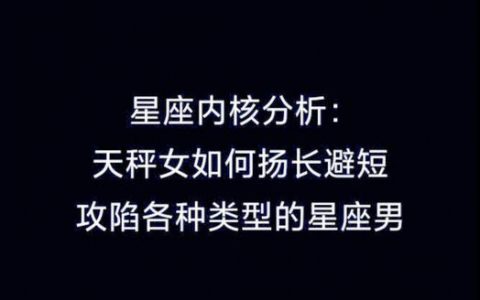 天秤座男十月爱情如何