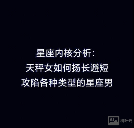 天秤座男十月爱情如何