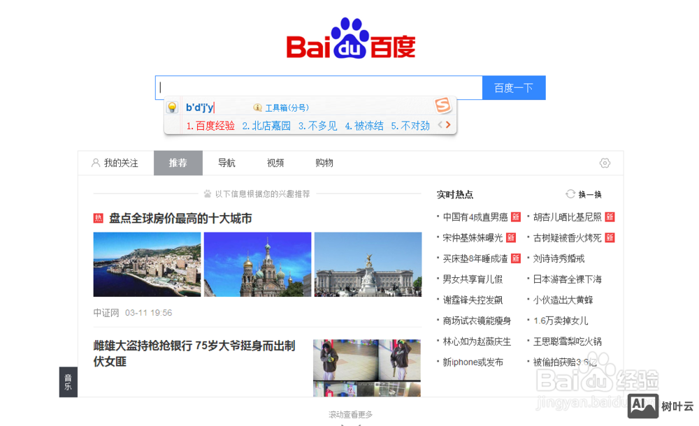 如何在百度搜索到网站