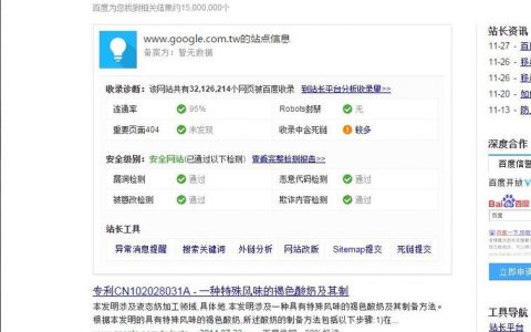 如何让百度给网站降权