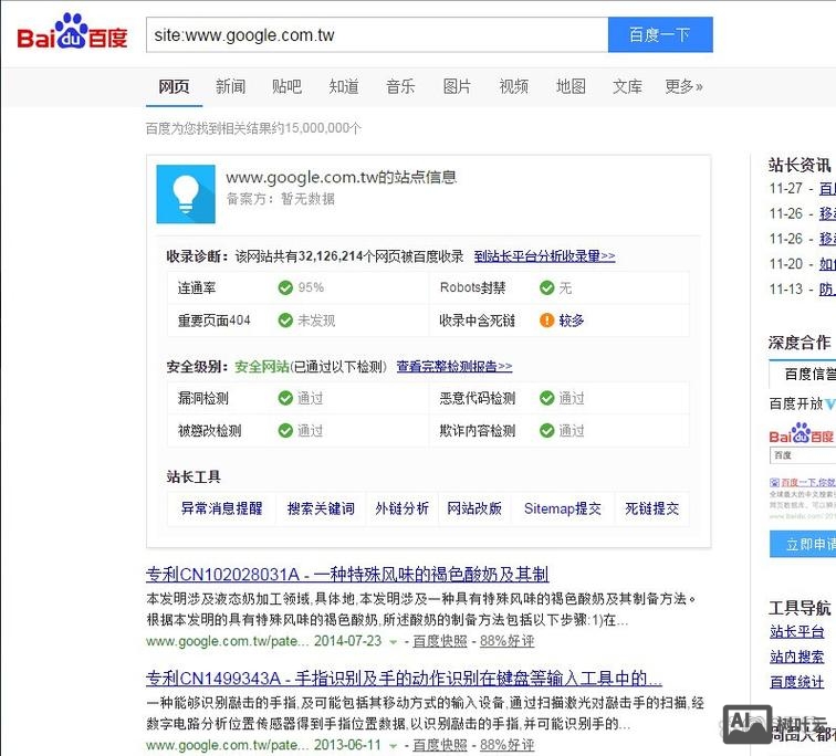 如何让百度给网站降权