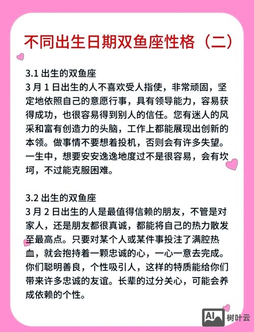 属蛇的双鱼座人性格如何