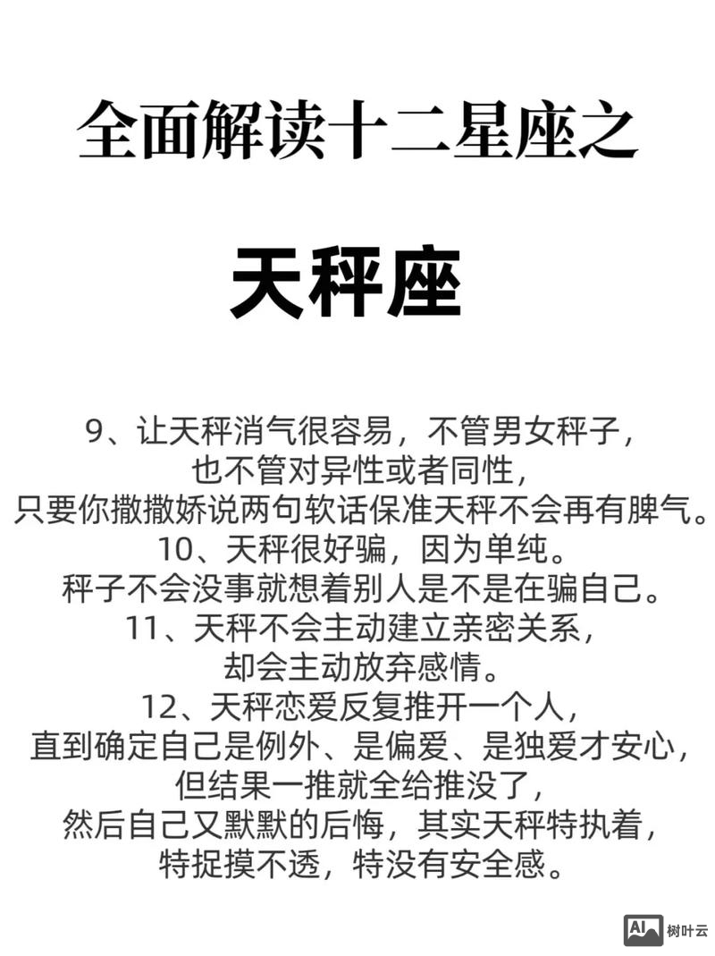 86年天秤座命运如何