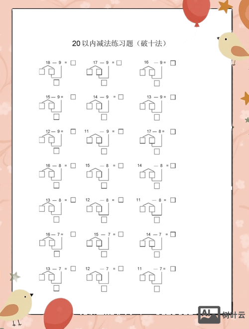 破十法零加六如何做