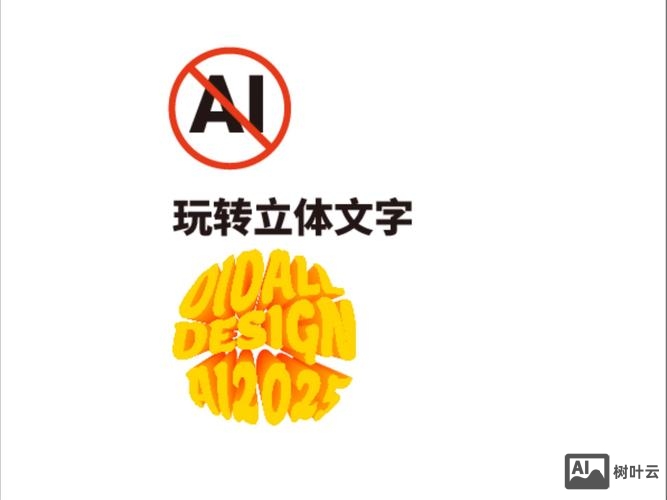 在ai中如何做艺术字