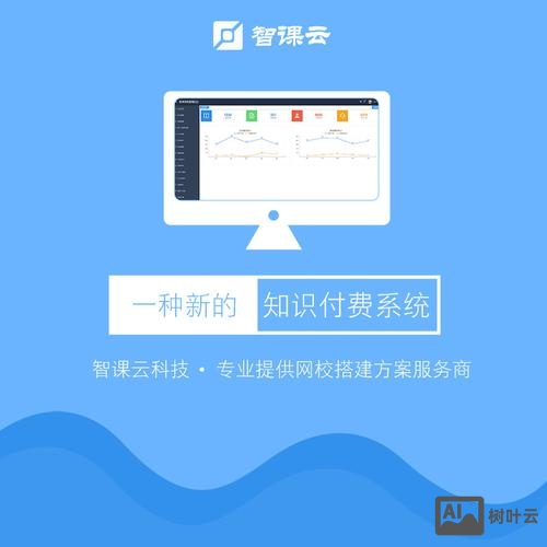 智课云在线网校搭建