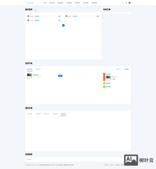 开源程序搭建网站
