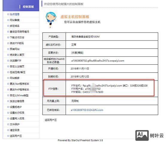 虚拟主机如何绑定子目录